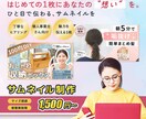 限定価格！魅力を伝えるサムネイルを丁寧に作成します ひと目で伝わる印象的なサムネイルをデザインします！ イメージ1