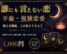 不倫占い♡彼の恋愛傾向と二人の相性を読み解きます 既婚者との恋・曖昧な関係｜愛情表現の違いと接し方を星とカード イメージ1