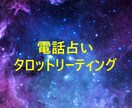 タロットリーディングで鑑定します 悪い結果もそのまま伝えさせて頂きます。 イメージ1