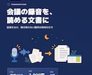 音声15分を文字起こしして整えます 話者を分け、聞き取れない箇所は時刻付きで記録 イメージ1