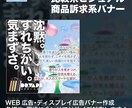 EC・ネットショップ向け商品バナーを制作します ショップのイメージを高め、商品の魅力が伝わるデザインに イメージ9