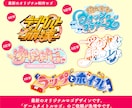 モチーフ手作り★ジャンル不問！ロゴデザインします アイドル/ゲーム/楽曲/TV番組/YouTube/ネームロゴ イメージ2
