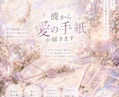 彼から愛の手紙が届きます まだ見ぬ彼があなたに贈る、未来からのメッセージ イメージ1