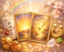 オラクルカードで開運メッセージをお届けします ♡見た時がタイミング!おみくじリーディング! イメージ1