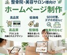 整骨院・美容サロン向けホームページを作ります プロ品質が初期7万円、月の運用費用3千円。SEO対策込み イメージ1