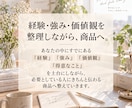 あなたらしい商品を「売れる形」まで一緒に整えます あなたらしさを、売れる商品に整えます イメージ3