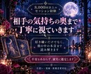 ２４時間以内対応☆あの人の本音を占います あの人のあなたへの想いをタロットと霊視で見ます！ イメージ3
