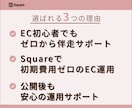 SquareでECサイト制作します ☆☆伴走型サポートでゼロから構築☆☆ イメージ2