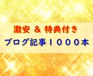 リライト用記事1000記事を1000円で提供します 【今なら特典付き＆500円で記事ジャンル追加できます】 イメージ1