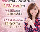 婚活がうまくいかない思い込み（潜在意識）を整えます 思い込みを整え成婚に繋がる流れを作ります イメージ1