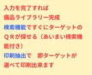 備品管理　スマホでＱＲ読み込み情報入手出来ます 入力だけでQR全自動生成！爆速検索＆印刷ラベル作成付き イメージ3
