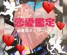 恋愛鑑定❤️30分前後でじっくり鑑定致します 片思い/お相手の気持ち/今後の行方/今どうすれば？を知る為に イメージ1