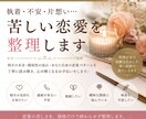 執着・不安・片想い。苦しい恋愛を整理します 恋愛の不安、執着、相手の本音を整理しながら読み解きます イメージ1