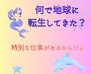 地球に転生してきた理由　やるべき仕事　お伝えします 宇宙の光の存在につながり　チャネリング＆サポート　改善の秘策 イメージ1