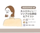 大人かわいい♡カップルも大歓迎！アイコン描きます 評価5.0！SNSアイコン、似顔絵、記念日、名刺におすすめ♡ イメージ1