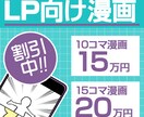 著作権込み/プロ漫画家がLP用10コマ漫画作ります プロならではの読みやすさで商品やサービスをPRします イメージ1