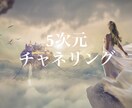 2025年恋愛、人間関係、仕事の鑑定をします 5次元チャネリングで特別なメッセージをお伝えします イメージ1