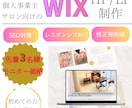 先着３名限定！女性サロン向けHP制作します 初心者応援！予約につながるHPをモニター価格で制作します イメージ1