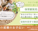はじめての保育所選びをサポートします 新卒・第二新卒向け「私に合う！」保育所選び＆安心就職サポート イメージ1