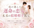 魂が選んだ運命の恋人・未来の結婚相手を鑑定します ❤️人物像・出会い・恋愛の流れを読み、イメージ画像付でお届け イメージ1