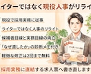現役人事が求人票をリライトし応募改善します 診断+リライトで応募が来る求人票に整え直します イメージ3
