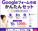 4つ答えてGoogleフォームを簡単作成できます 代行より手軽に、自分でかんたん！質問や選択肢を整理します イメージ1
