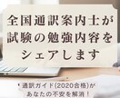 全国通訳案内士が試験の勉強内容をシェアします 通訳ガイド(2020年合格)があなたの不安を解消！ イメージ1