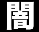 霊障なのかの鑑定＆霊的相談受け付けます 霊のせいなのか、ただの気のせいなのか、迷っている方におススメ イメージ1