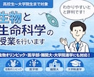 難関大・医学部・生物オリンピック対応の授業をします 暗記ではなく理解重視で学ぶマンツーマン授業 イメージ1