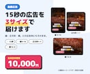 15秒の広告動画を縦・正方形・横で作ります 1本の広告を3サイズで納品。リールにもYouTubeにも イメージ1