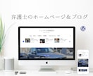 ワードプレスで高品質・低価格のホームページ作ります ワードプレスで専門知識0で運用できるサイトを作ります！ イメージ5