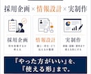 採用活動を見直し次の一手を企画・制作します 求人票・採用ページ・資料・バナーまで課題に合わせて一貫支援 イメージ9