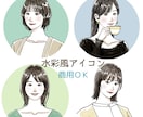 写真代わりに使える◎温かみのあるアイコンを描きます 水彩のやさしさで安心感ある印象に！|商用◎|似顔絵風|副業 イメージ1