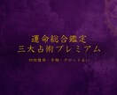実績30年！運命総合鑑定で人生を徹底サポートします 四柱推命×姓名判断×タロット。運命の設計図を紐解きます イメージ1