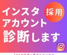 採用SNS診断｜採用に繋がらない原因を整理します 採用SNSが機能しない理由を整理・言語化します イメージ1