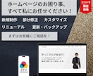 目的達成へ一直線！ホームページを制作します 「高品質」「修正無料対応」初心者の方でも安心！ イメージ1