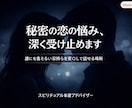 スピリチュアル恋愛アドバイザーます 誰にも言えない恋の悩みを深く受け止めます イメージ3