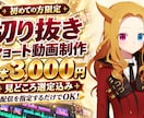 初回限定！配信切り抜きショート動画を作成します まずは1本3,000円｜見どころ選定込み・配信指定だけでOK イメージ1