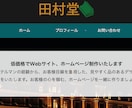 格安でホームページ制作させていただきます 一流ホテルのホテルマン目線でお客様目線重視のサイトを作ります イメージ4