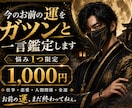 今のお前の運をガツンと一言鑑定します 悩み1つ限定。今の運気と動き方を占います イメージ1