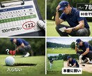 ゴルフで悩んでいる方なんでも相談聞きます メンタル、技術、スコアアップなど、丁寧に寄り添います！ イメージ2