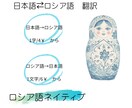 日露翻訳承ります ロシア語から日本語へ、日本語からロシア語への翻訳 イメージ1