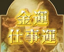 金運・仕事運：霊視と四柱推命であなたの運を占います 私だけのオリジナル占術で12,000名以上の鑑定実績♪ イメージ1