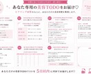 あなただけの1ヶ月美容TODOリストを作ります 「美容、どうする？」を卒業♡あなた専用の美容習慣をTODO化 イメージ4