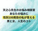 あなたの「聴いて」にお答えします 性別100周まわった私が答える生きる力!! イメージ1