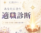 適職・才能を読み解きます あなたの魂・才能・適職・使命を丁寧に読み解きます。 イメージ1