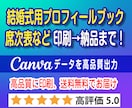 Canva結婚式プロフィールブック冊子印刷します Canvaデータから高品質に冊子製本し送料無料でお届け イメージ1