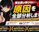登録者＆再生数を伸ばすYouTubeコンサルします 再生数が伸びない原因を分かりやすく分析します イメージ1