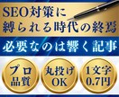 脱SEO!プロが心に響くブログ記事作成を代行します 1文字0.7円〜丸投げOK！格安で高品質な記事をお届け イメージ1