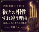四柱推命とタロットで彼との相性と本音を占います すれ違う理由と接し方を男性目線も交えて解説｜カード名もお伝え イメージ1